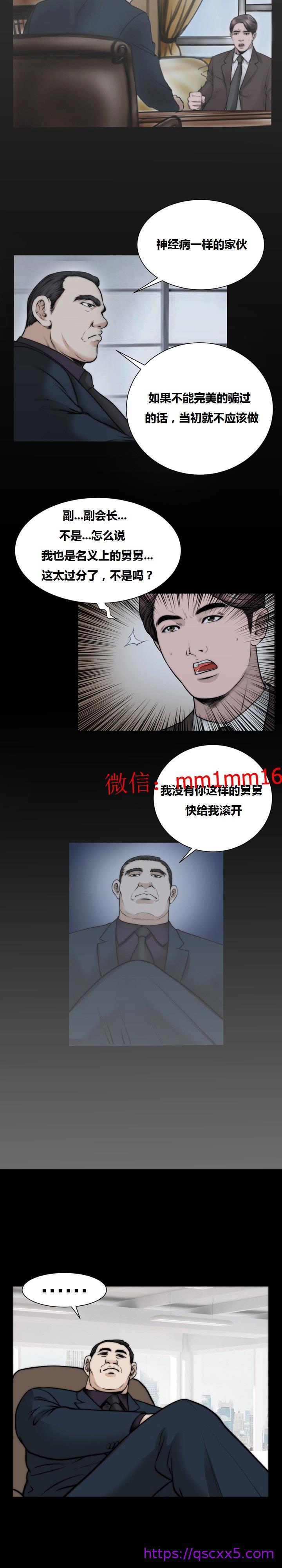 《不一样的她》漫画 第21章