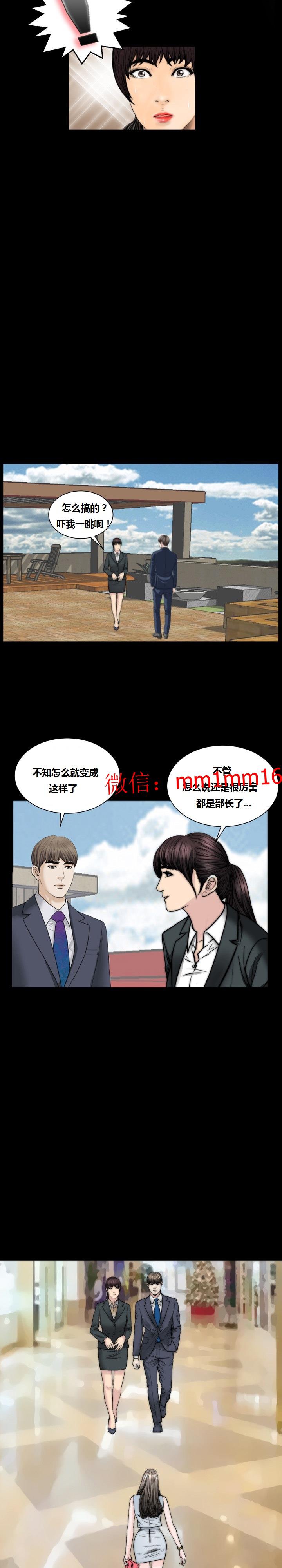 《不一样的她》漫画 第21章