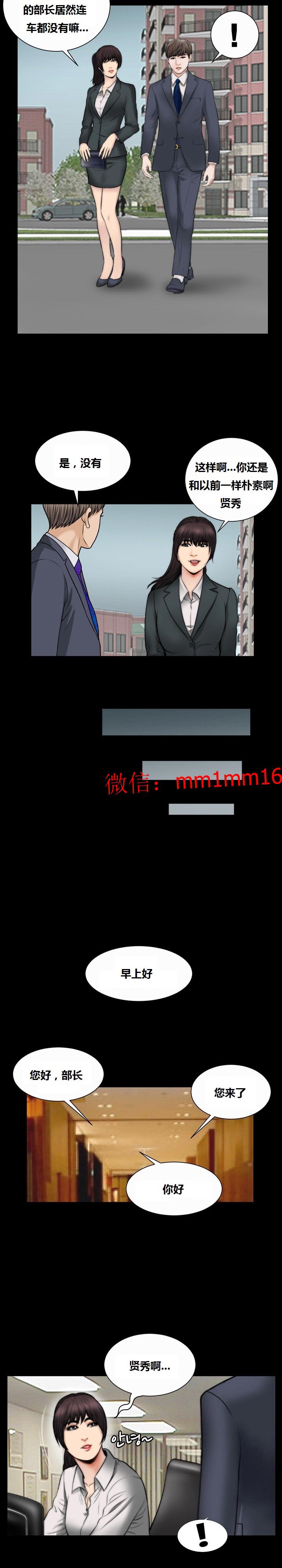 《不一样的她》漫画 第21章