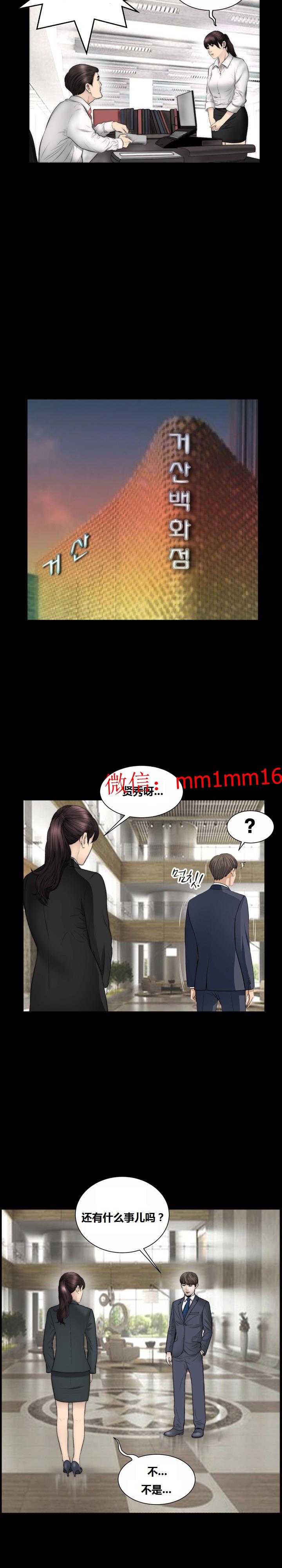 《不一样的她》漫画 第21章