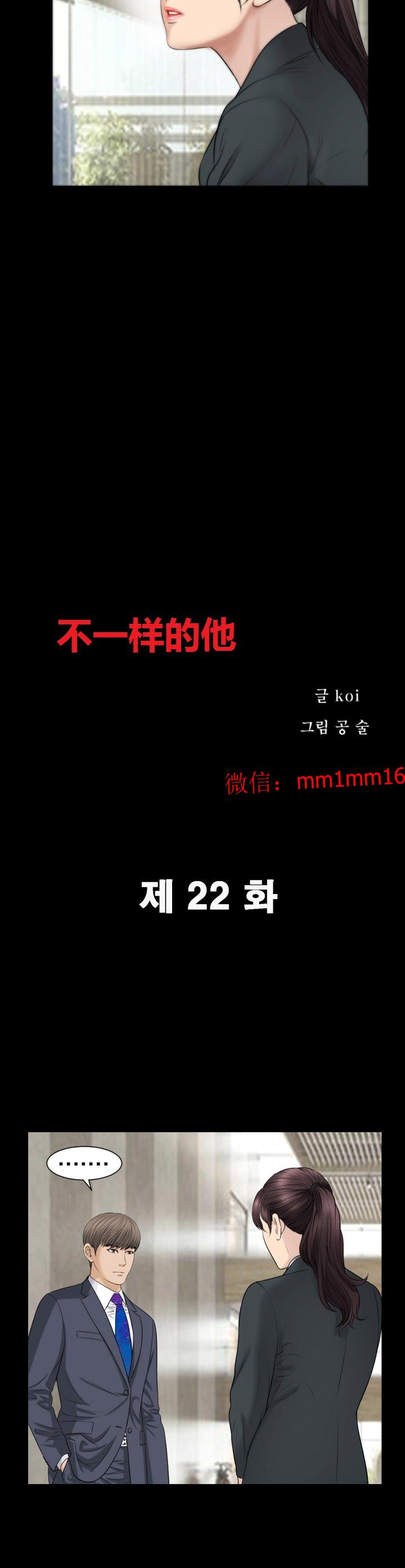 《不一样的她》漫画 第22章