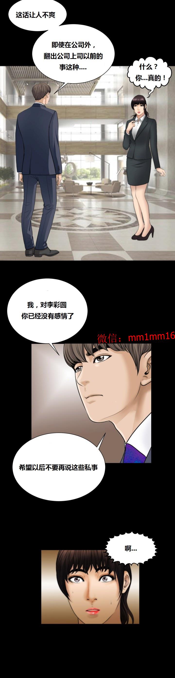 《不一样的她》漫画 第22章