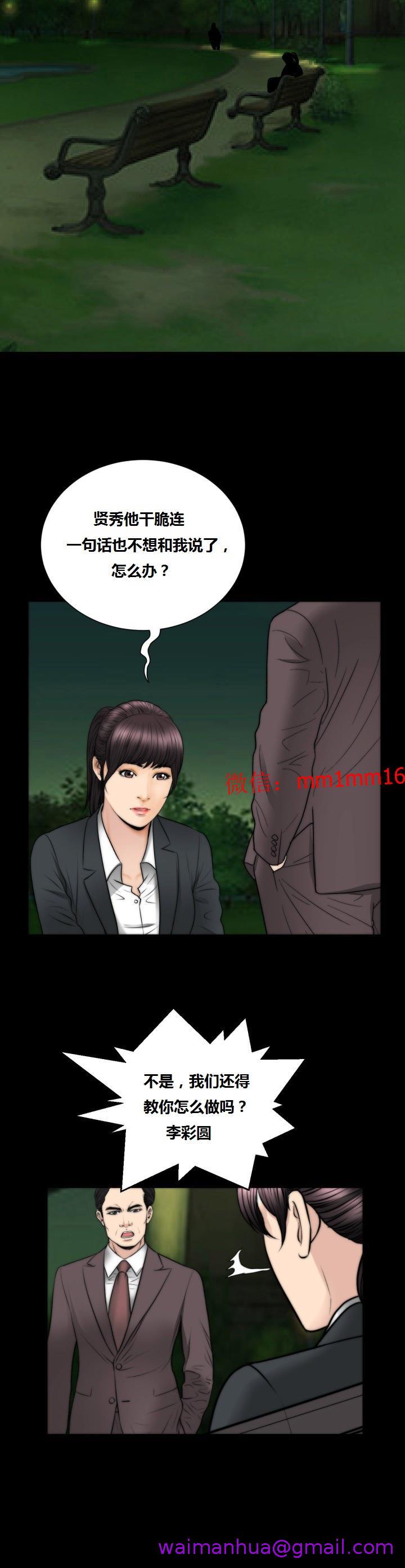 《不一样的她》漫画 第22章