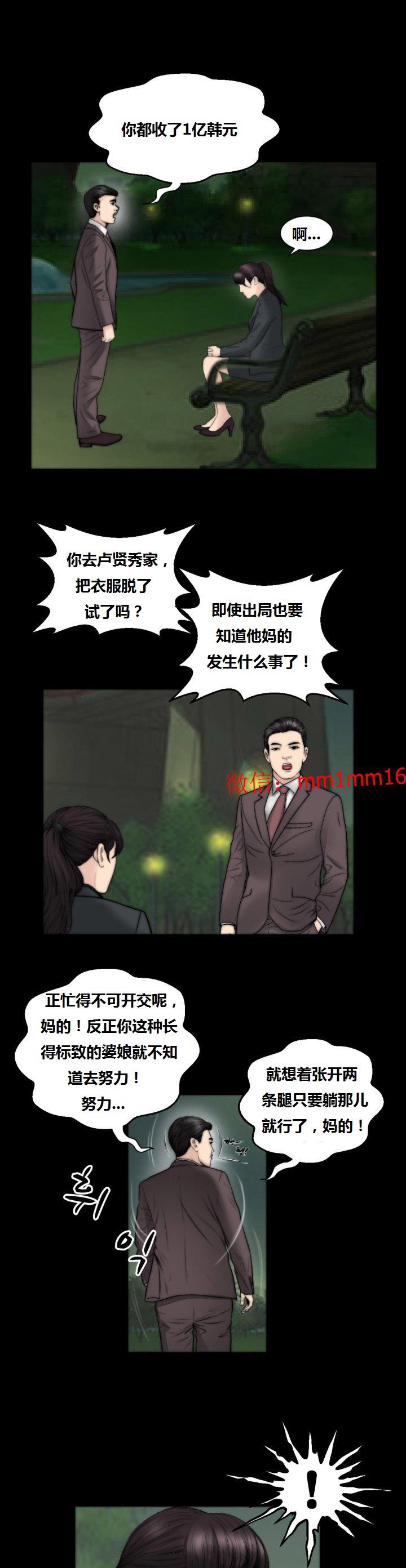 《不一样的她》漫画 第22章
