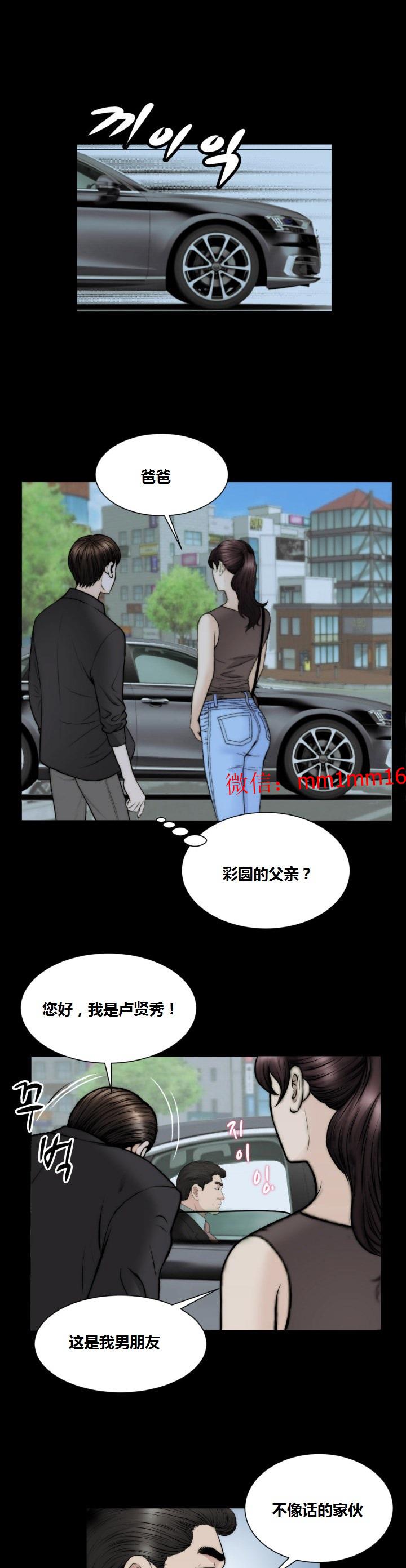 《不一样的她》漫画 第22章