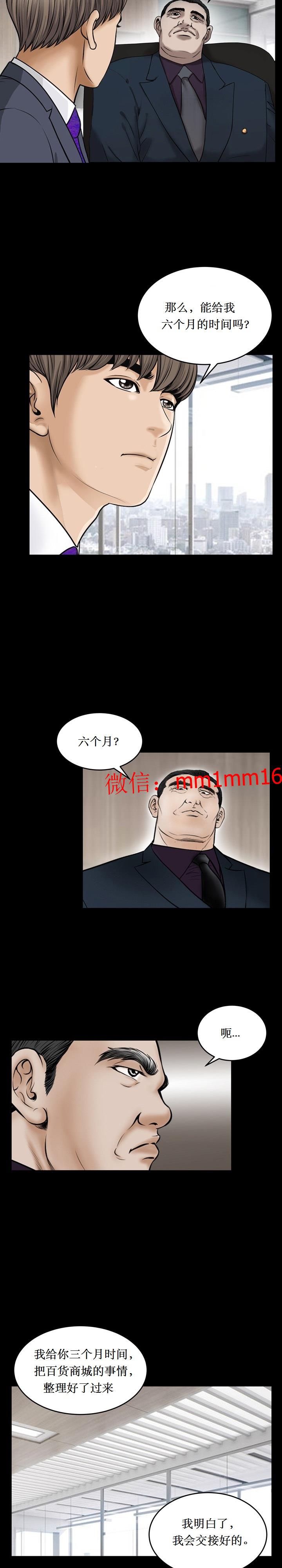 《不一样的她》漫画 第24章