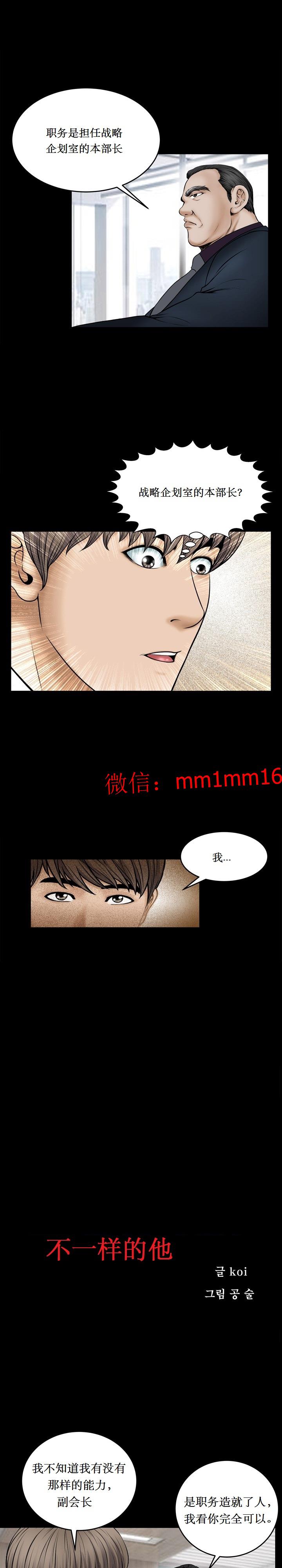《不一样的她》漫画 第24章