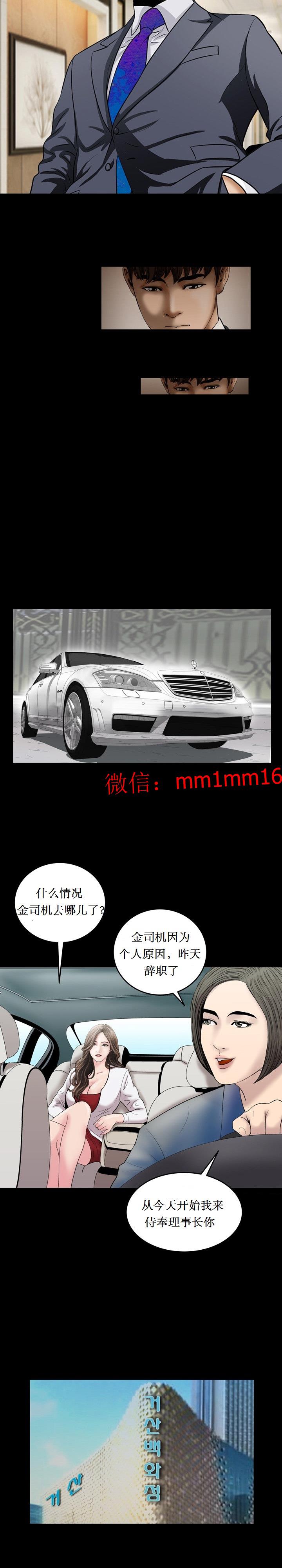 《不一样的她》漫画 第24章