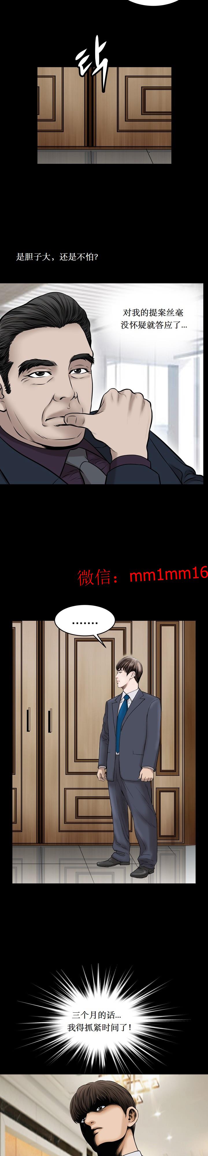 《不一样的她》漫画 第24章