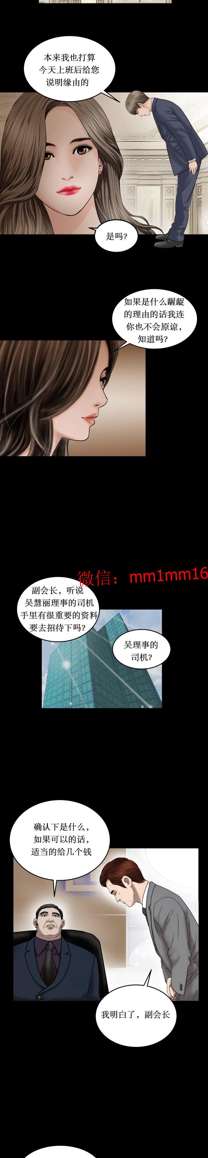 《不一样的她》漫画 第24章