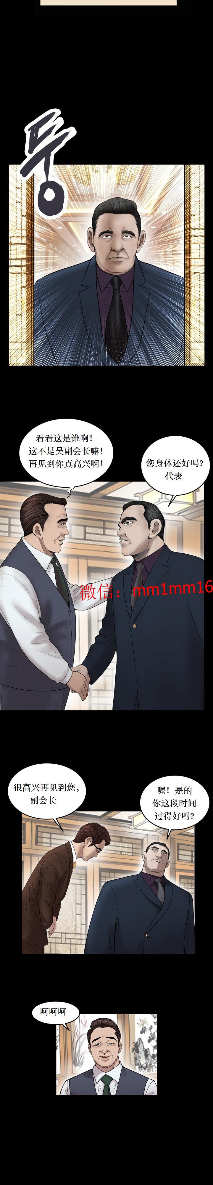 《不一样的她》漫画 第24章