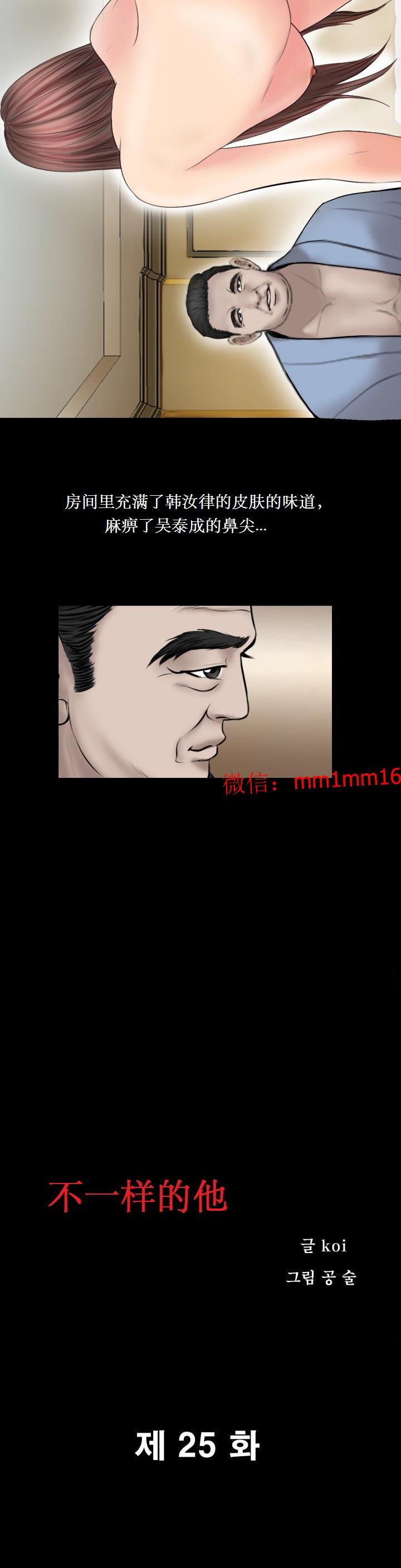 《不一样的她》漫画 第25章