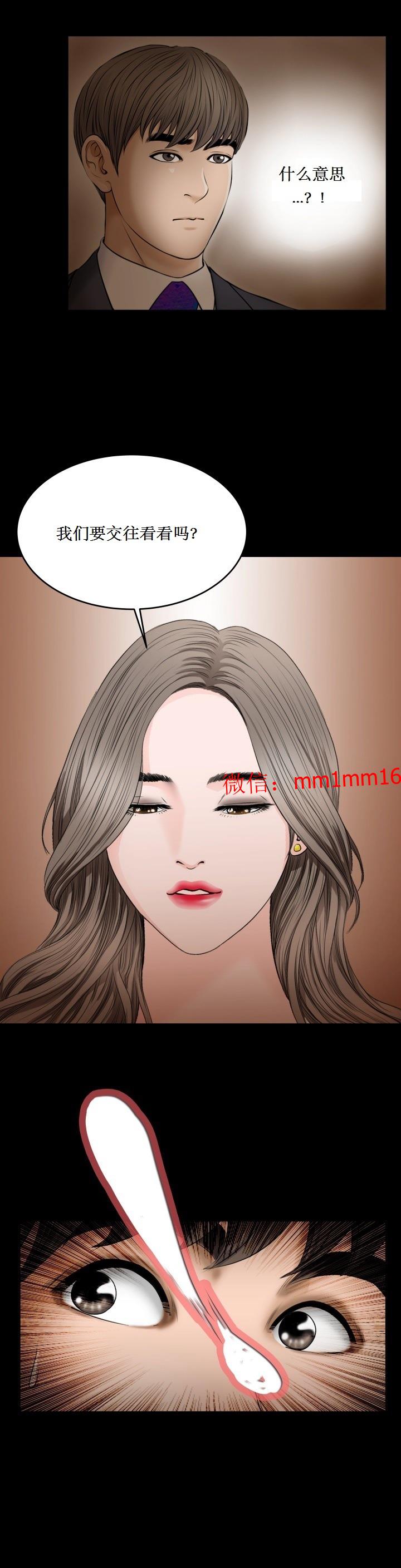《不一样的她》漫画 第25章
