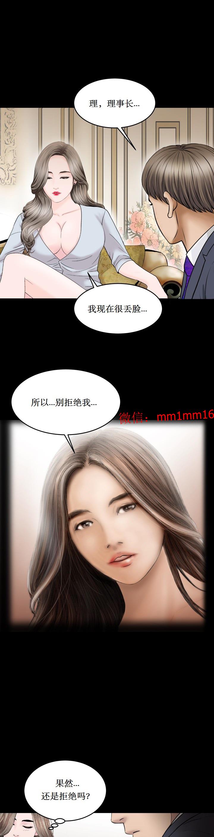 《不一样的她》漫画 第25章