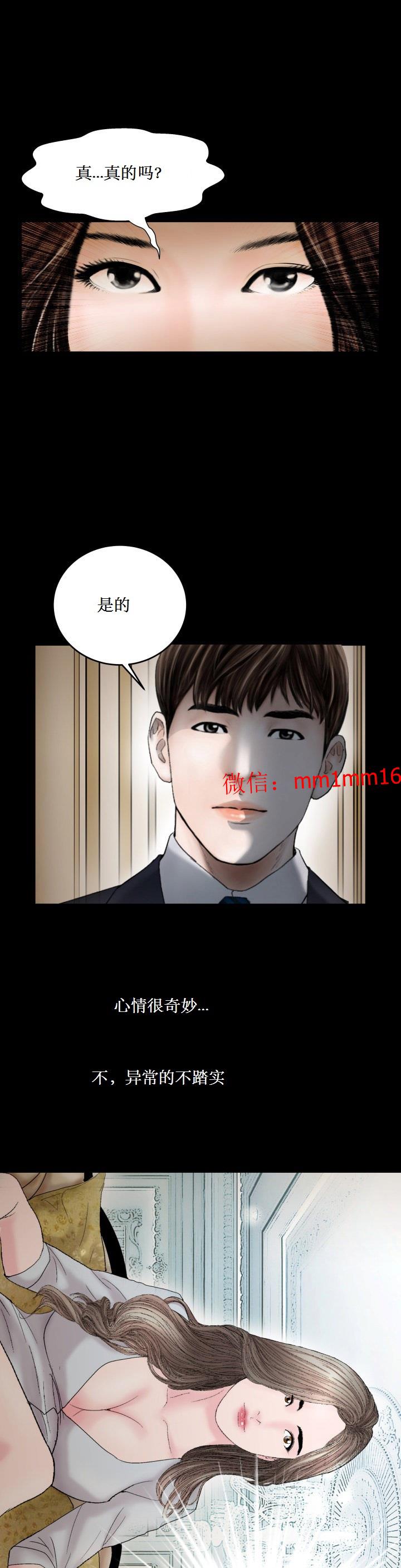 《不一样的她》漫画 第25章