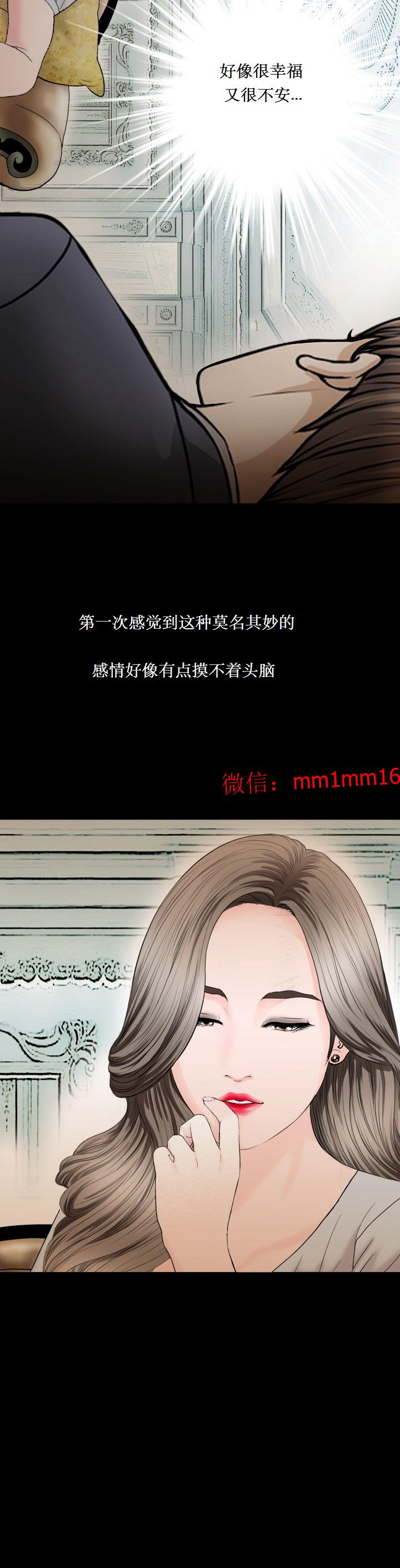 《不一样的她》漫画 第25章