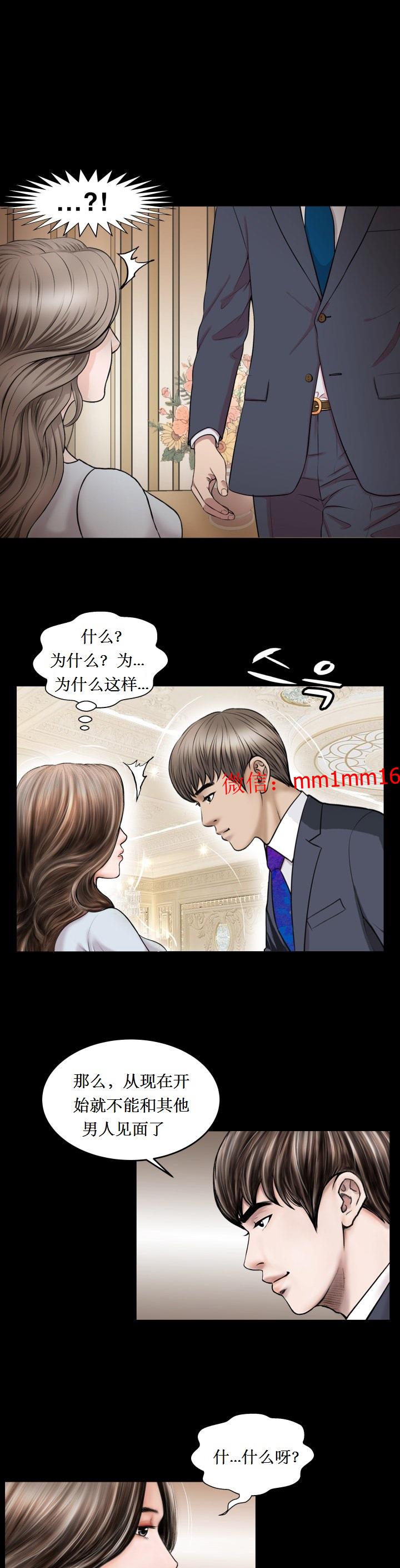 《不一样的她》漫画 第25章