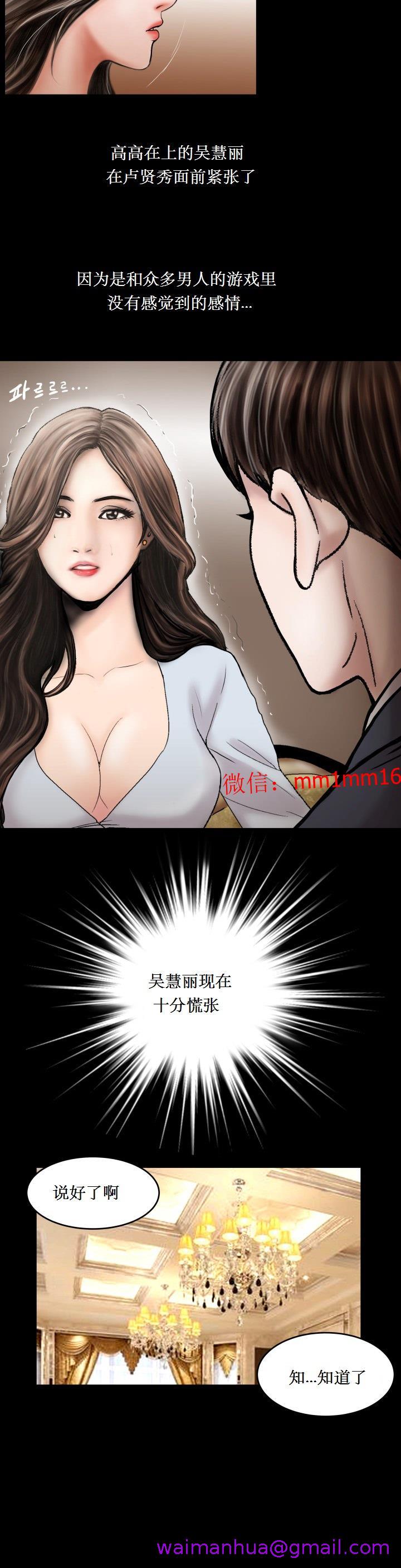 《不一样的她》漫画 第25章