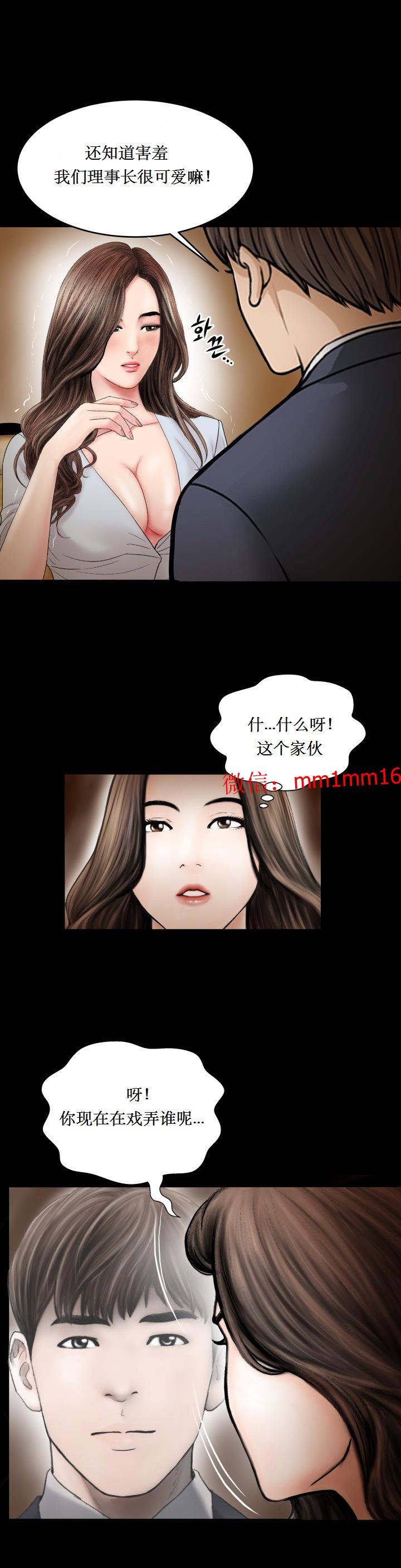 《不一样的她》漫画 第25章