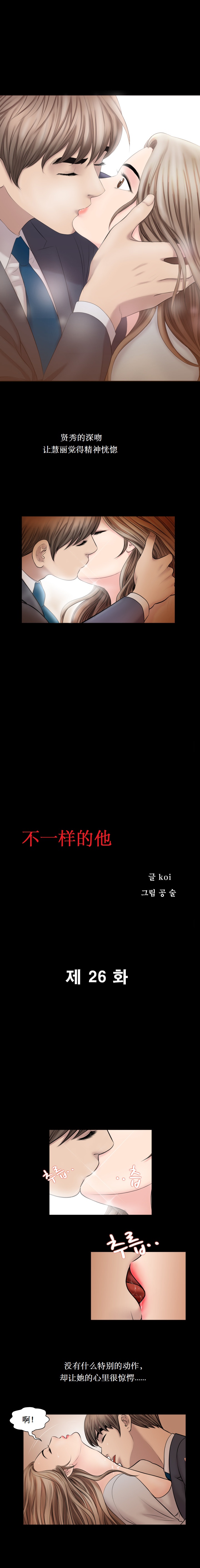 《不一样的她》漫画 第26章