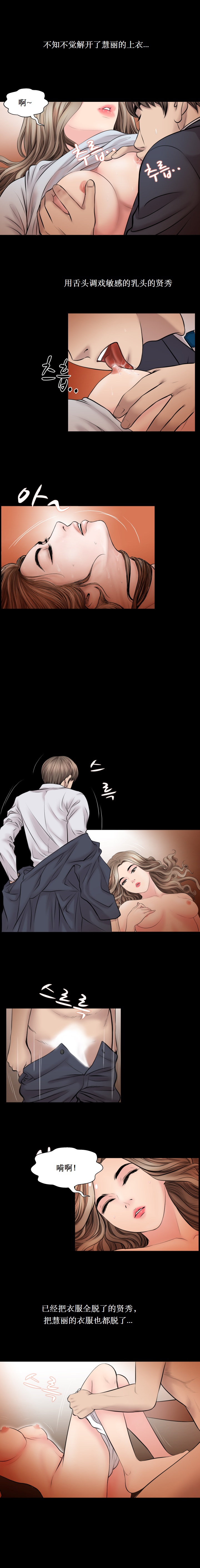 《不一样的她》漫画 第26章