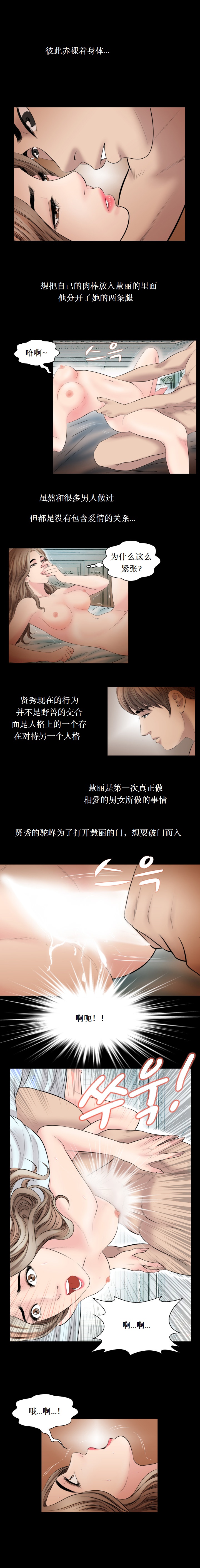 《不一样的她》漫画 第26章