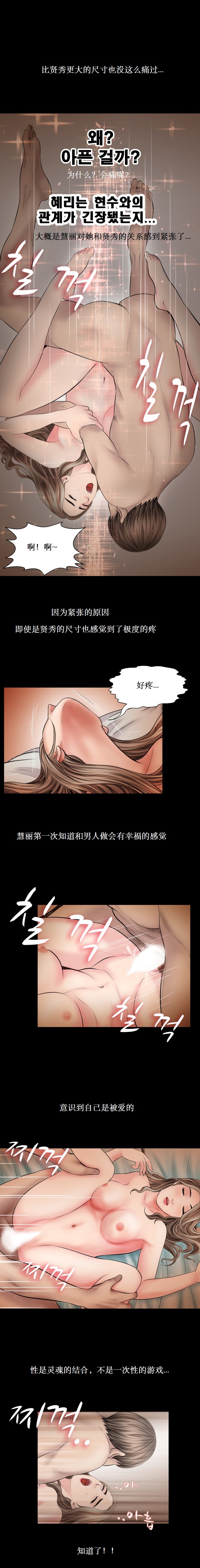 《不一样的她》漫画 第26章