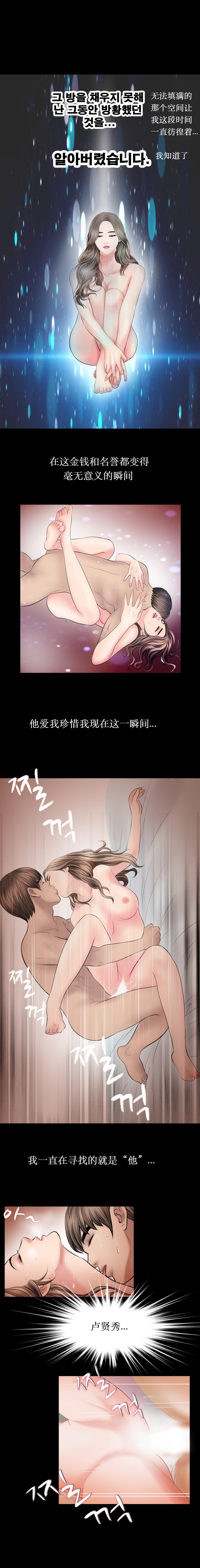 《不一样的她》漫画 第26章