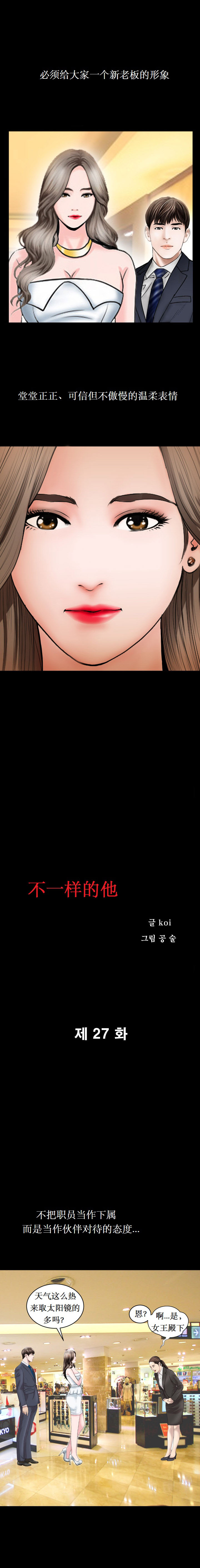《不一样的她》漫画 第27章