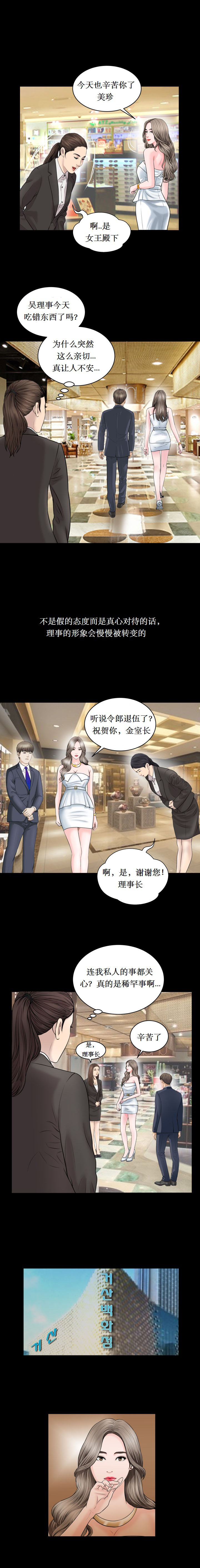 《不一样的她》漫画 第27章