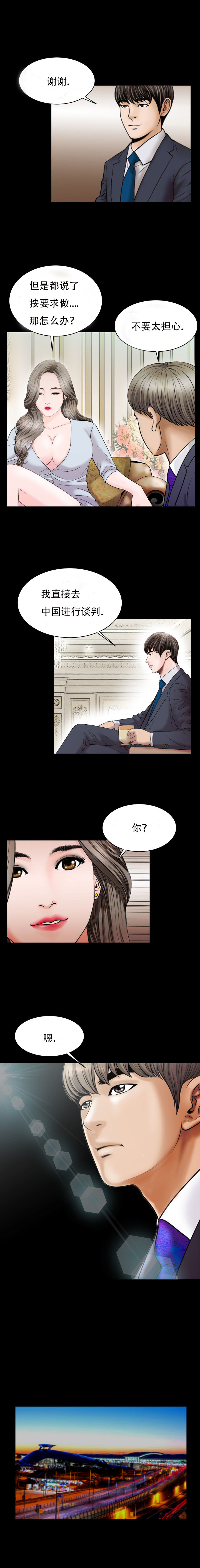 《不一样的她》漫画 第27章