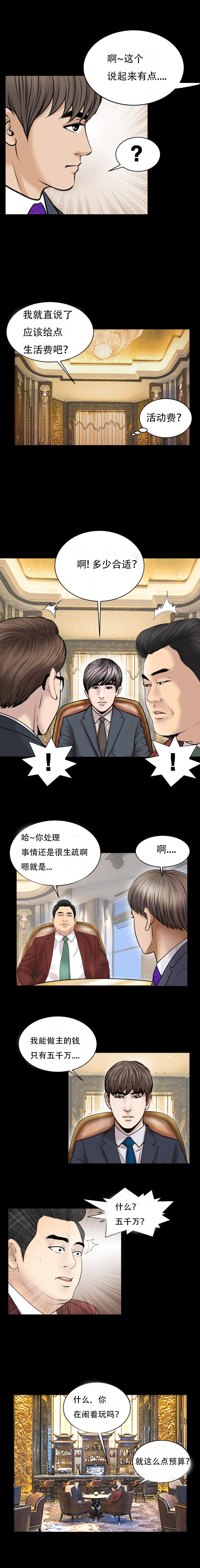 《不一样的她》漫画 第27章