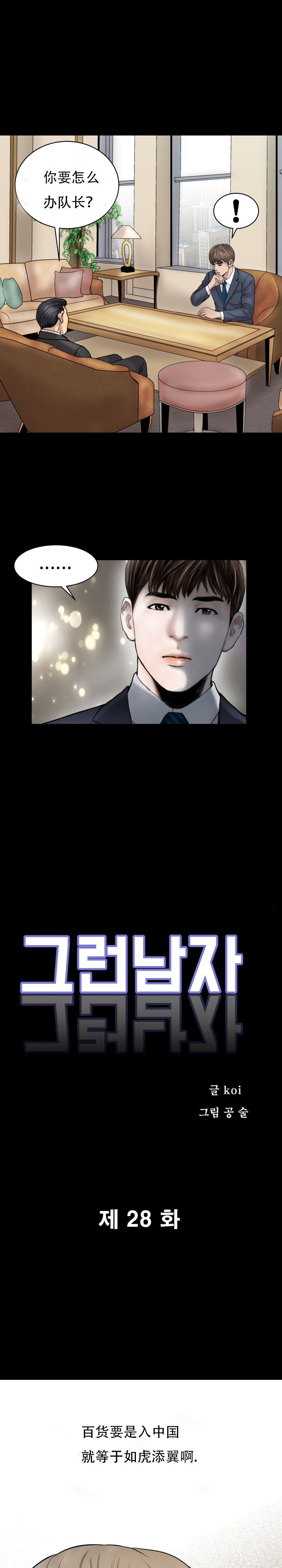 《不一样的她》漫画 第28章