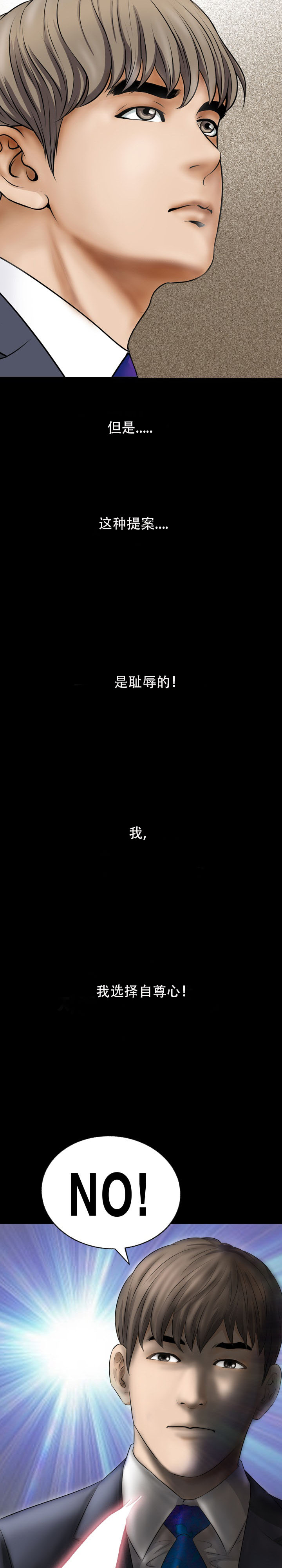 《不一样的她》漫画 第28章