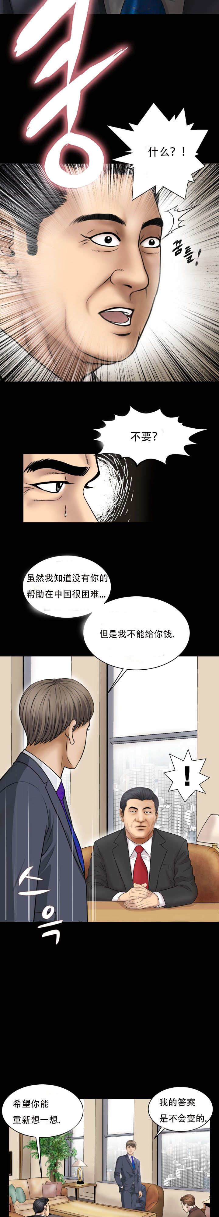 《不一样的她》漫画 第28章