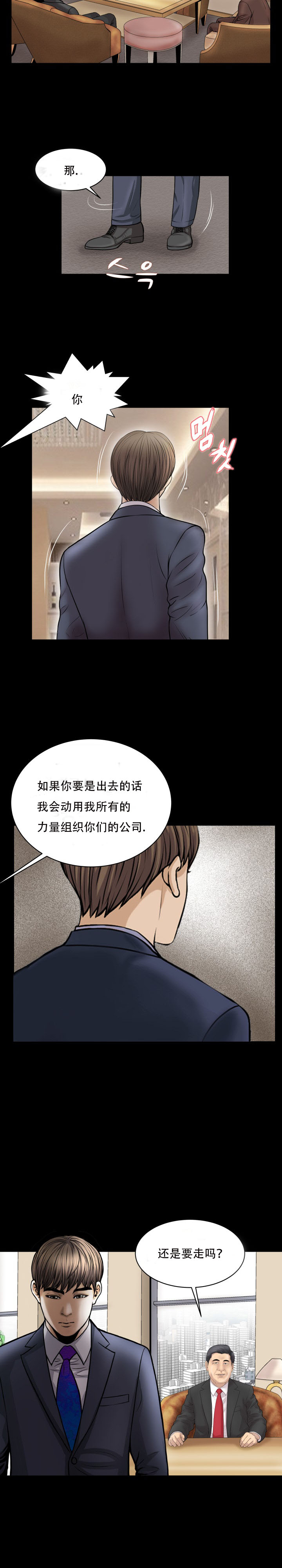 《不一样的她》漫画 第28章