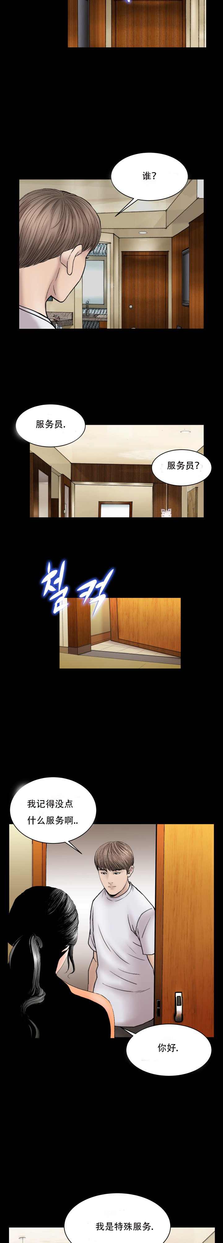 《不一样的她》漫画 第28章