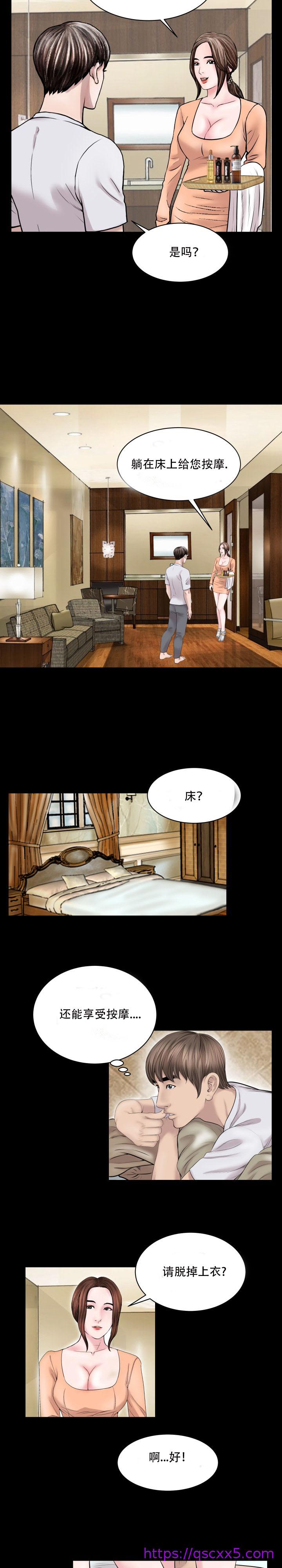《不一样的她》漫画 第28章
