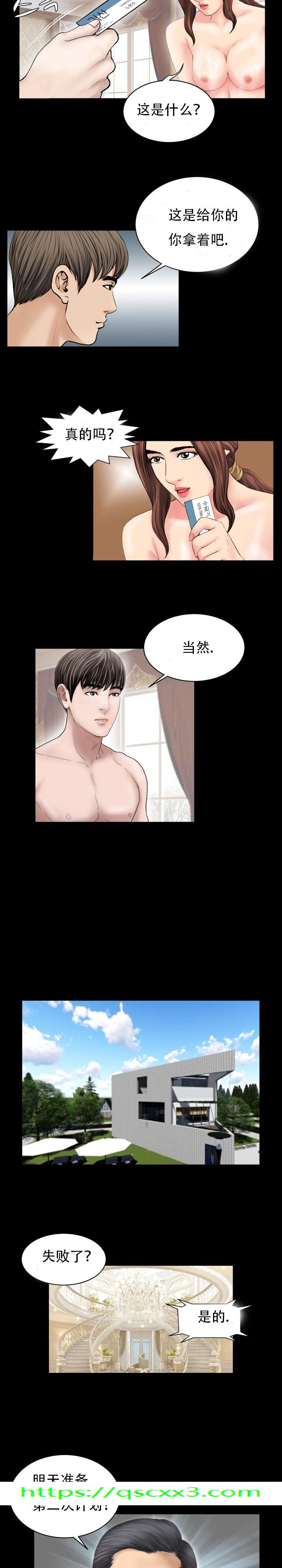 《不一样的她》漫画 第28章