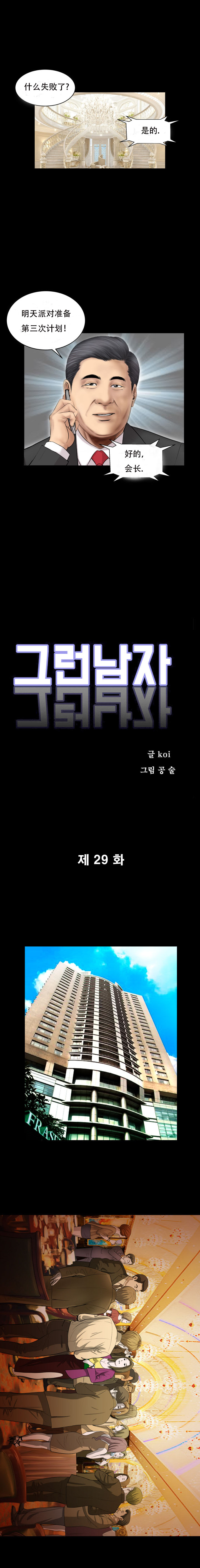 《不一样的她》漫画 第29章