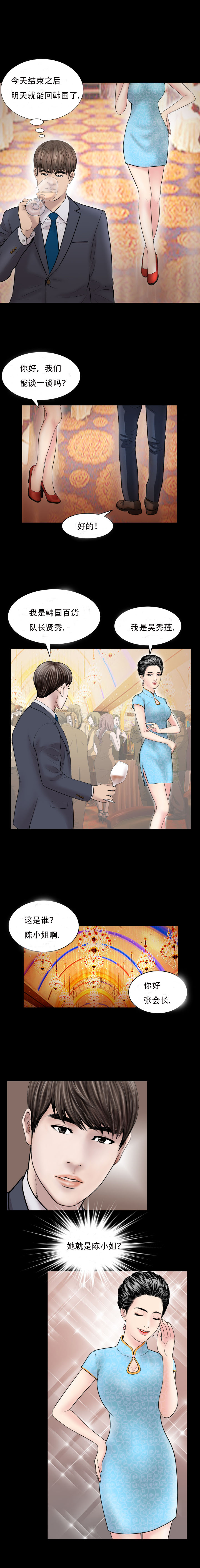 《不一样的她》漫画 第29章