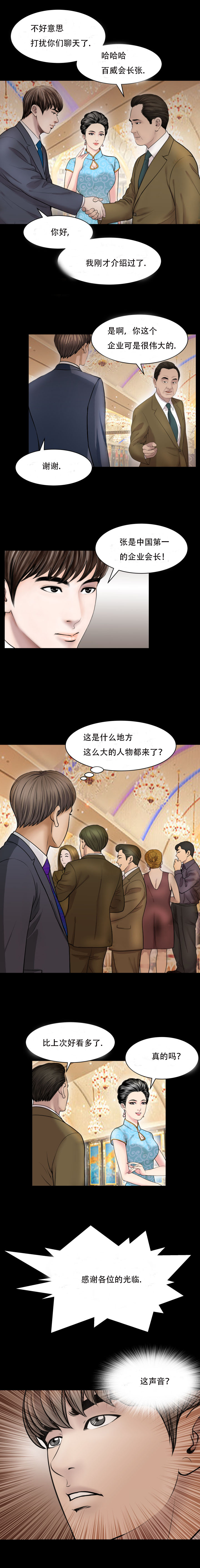 《不一样的她》漫画 第29章