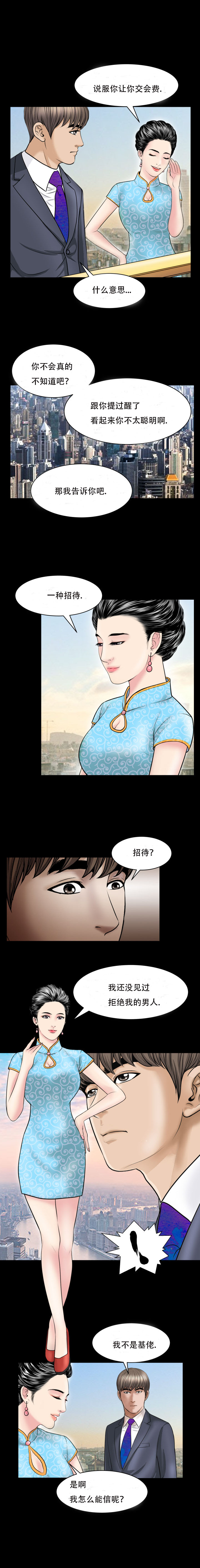 《不一样的她》漫画 第29章
