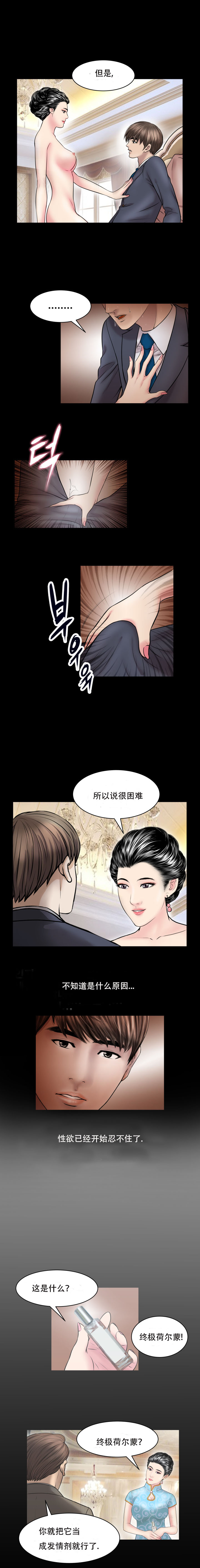《不一样的她》漫画 第29章