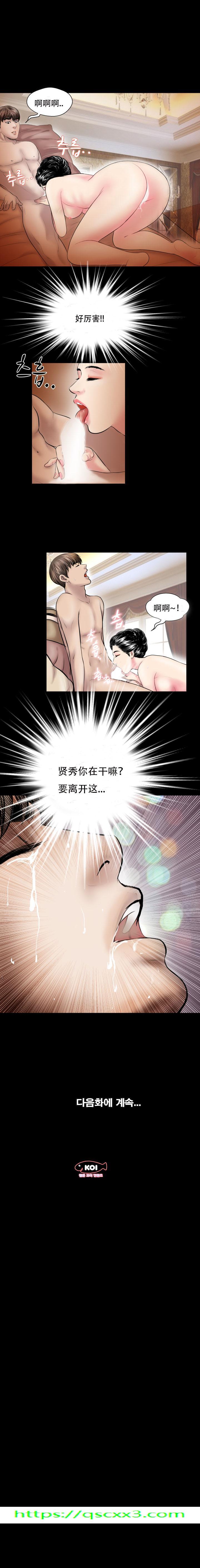 《不一样的她》漫画 第29章