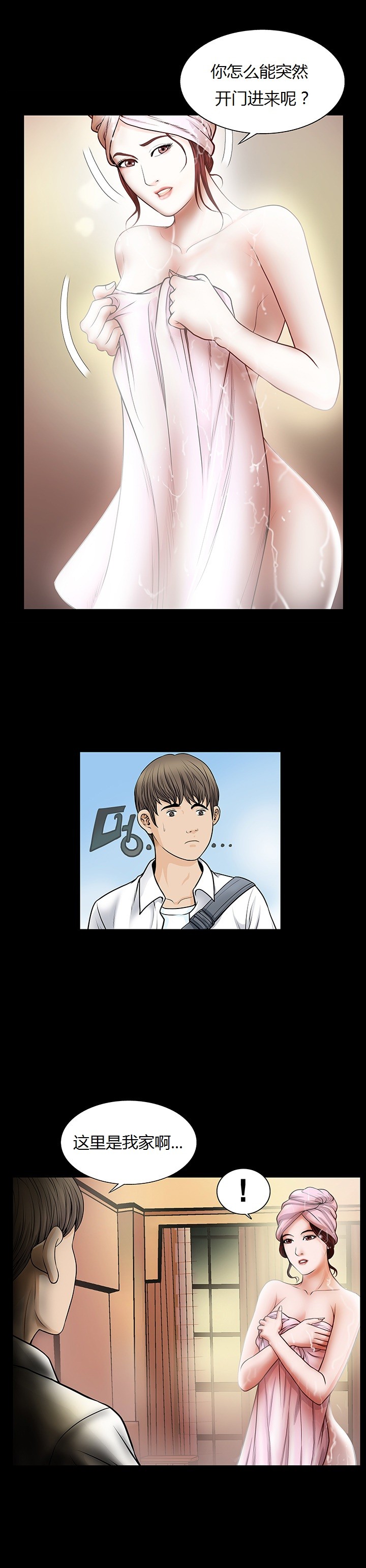 《不一样的她》漫画 第3章