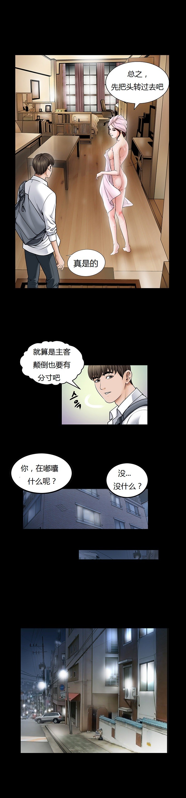 《不一样的她》漫画 第3章