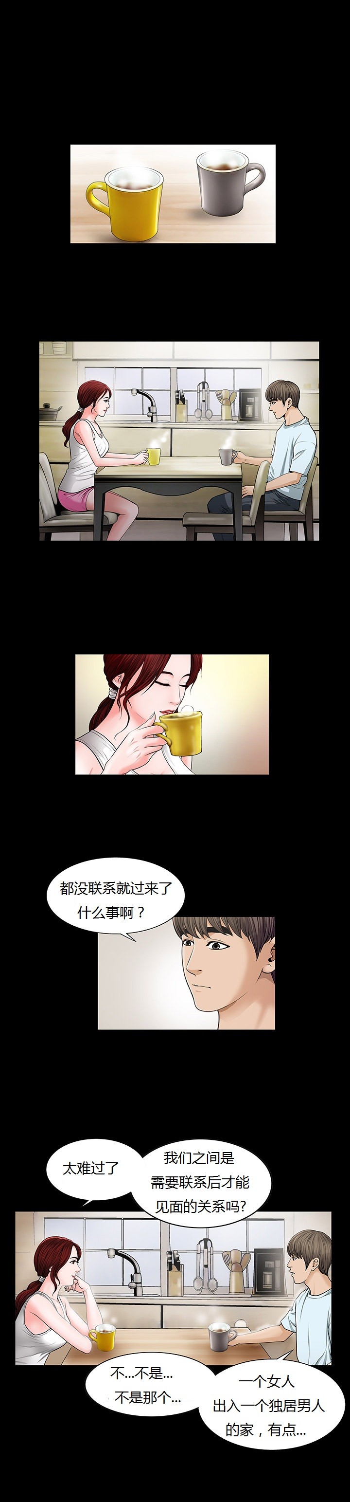 《不一样的她》漫画 第3章