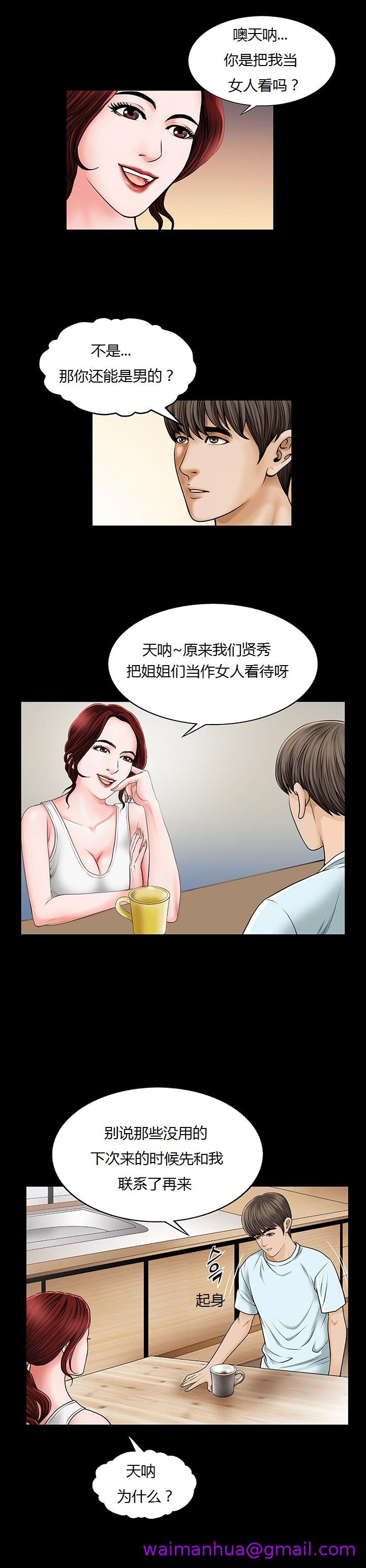 《不一样的她》漫画 第3章