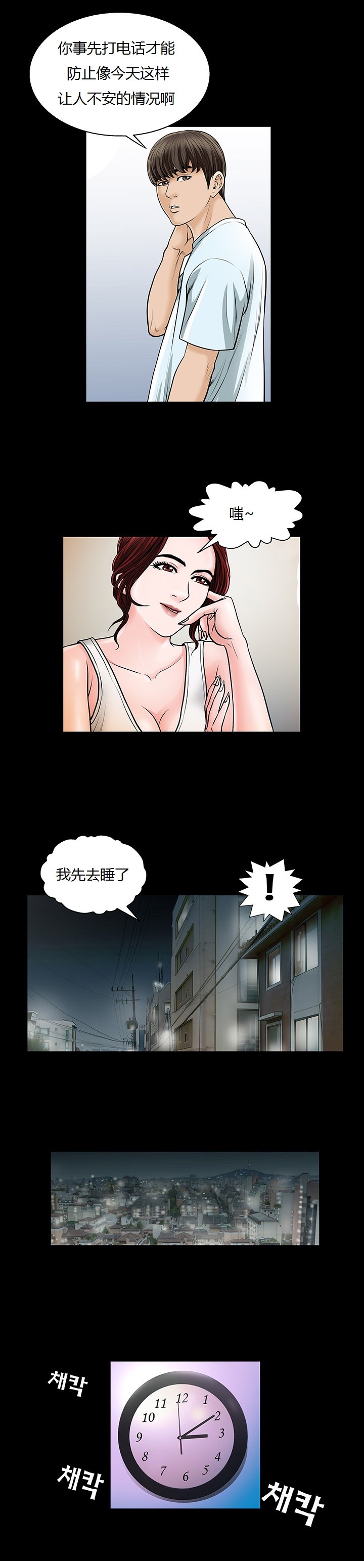 《不一样的她》漫画 第3章